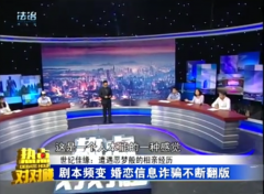 深圳电视台法制频道《热点对对碰》心理分析